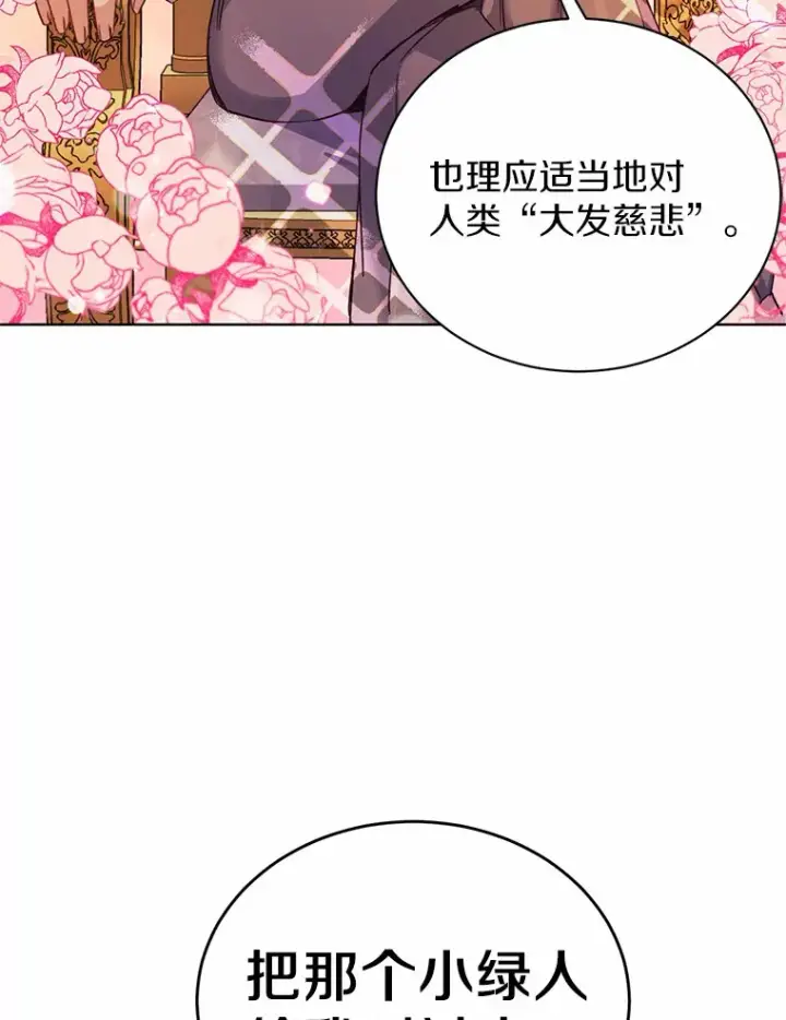漫画《被发现就完蛋了！》9.不准来我房间第60张图