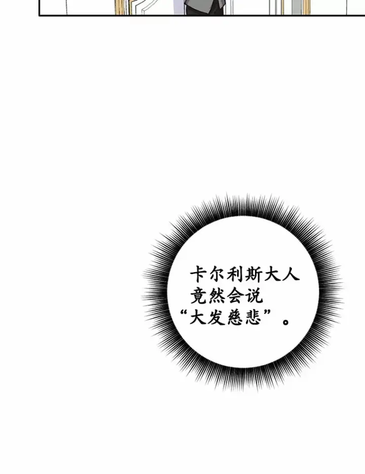 漫画《被发现就完蛋了！》9.不准来我房间第63张图