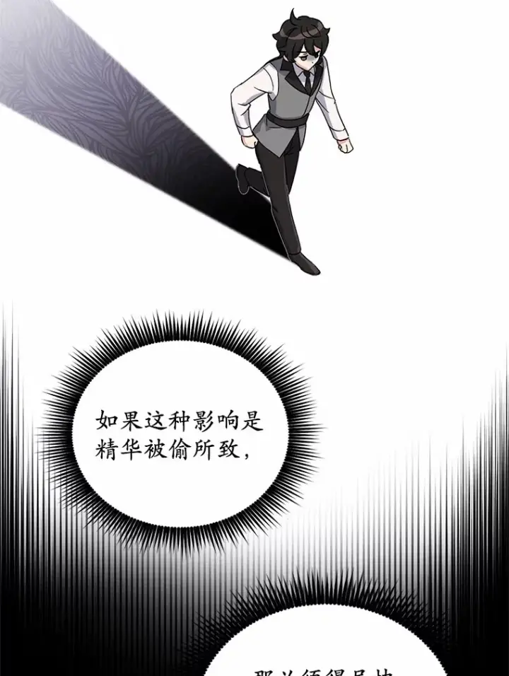 漫画《被发现就完蛋了！》9.不准来我房间第68张图