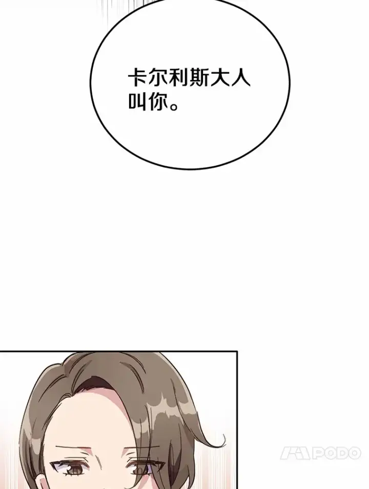 漫画《被发现就完蛋了！》9.不准来我房间第70张图