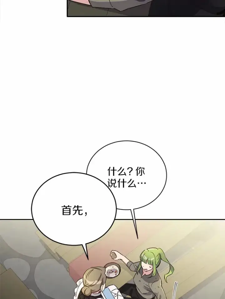 漫画《被发现就完蛋了！》9.不准来我房间第73张图
