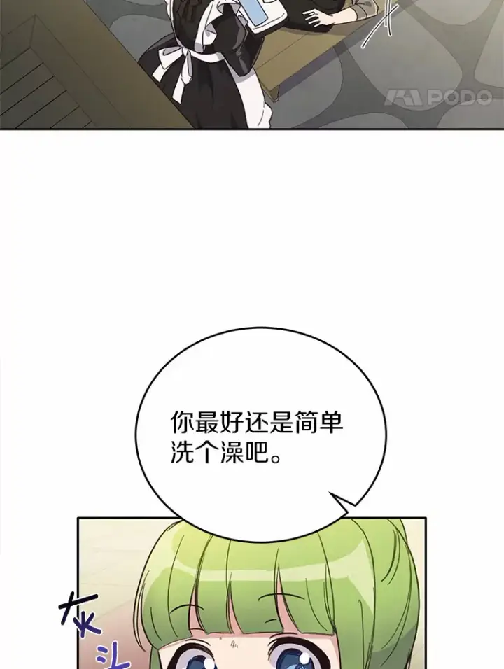 漫画《被发现就完蛋了！》9.不准来我房间第74张图