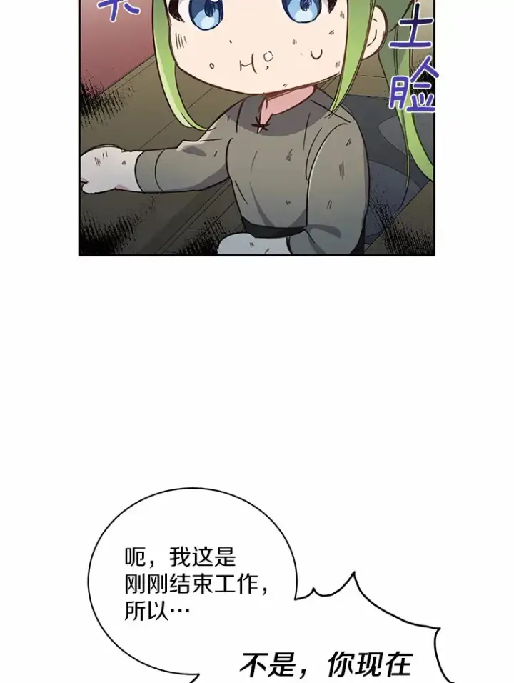 漫画《被发现就完蛋了！》9.不准来我房间第75张图