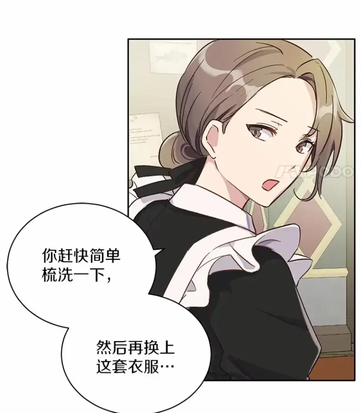 漫画《被发现就完蛋了！》9.不准来我房间第77张图