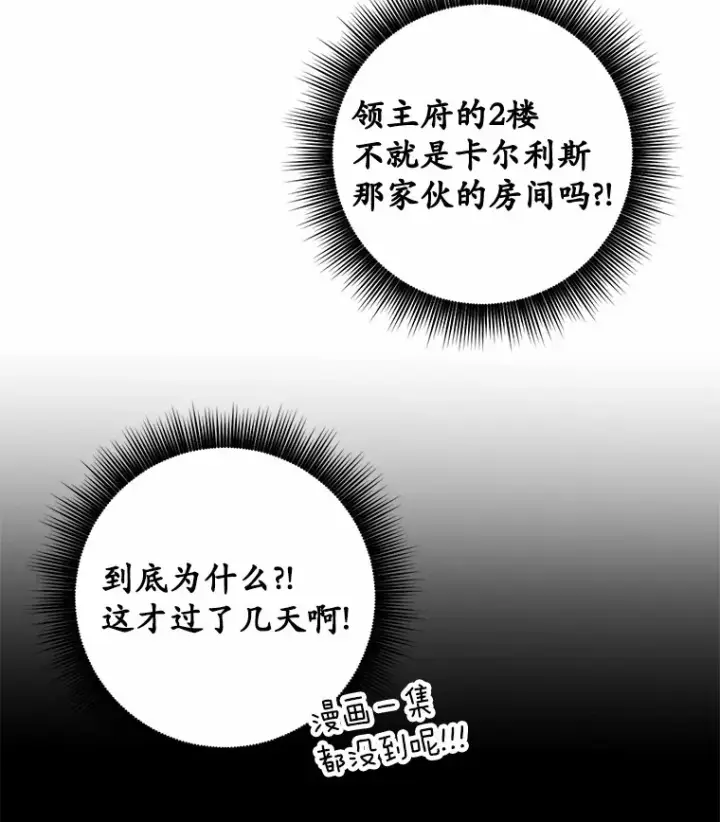 漫画《被发现就完蛋了！》9.不准来我房间第80张图