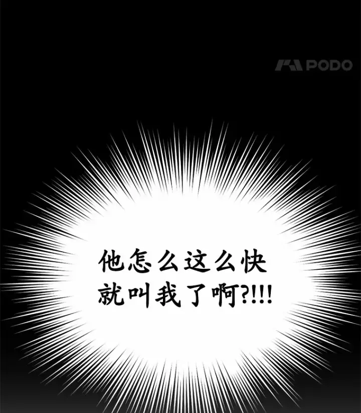 漫画《被发现就完蛋了！》9.不准来我房间第81张图