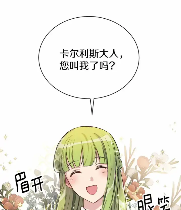 漫画《被发现就完蛋了！》9.不准来我房间第83张图