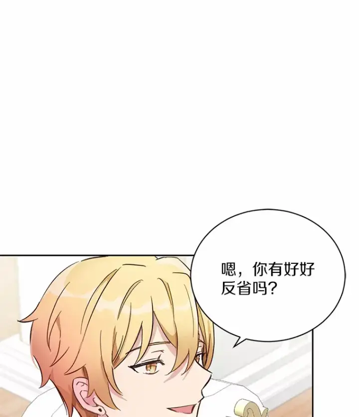 漫画《被发现就完蛋了！》9.不准来我房间第85张图