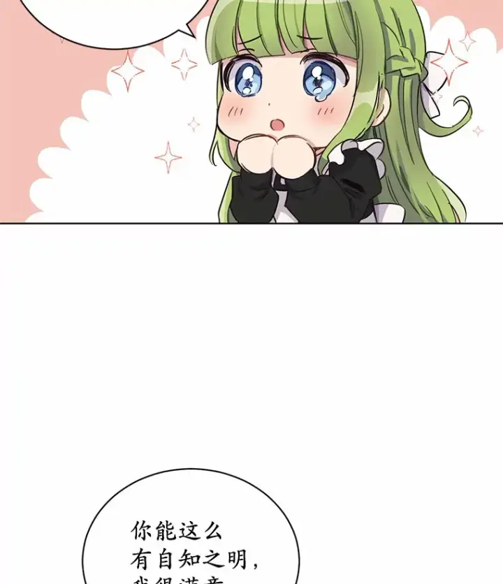 漫画《被发现就完蛋了！》9.不准来我房间第87张图