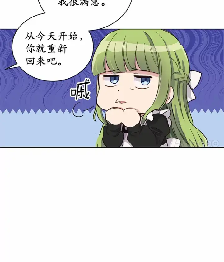 漫画《被发现就完蛋了！》9.不准来我房间第88张图