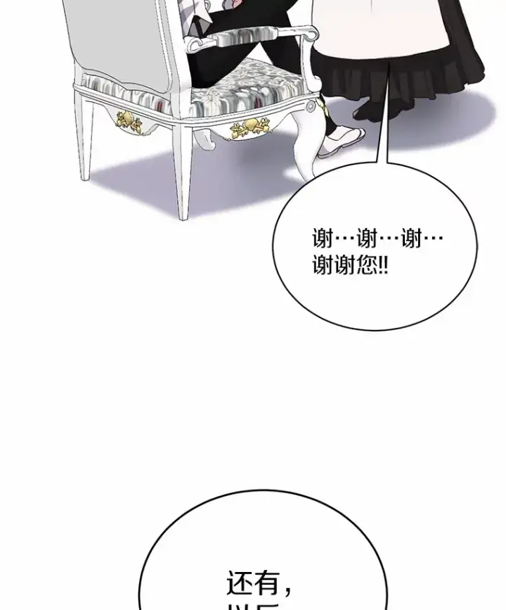 漫画《被发现就完蛋了！》9.不准来我房间第90张图