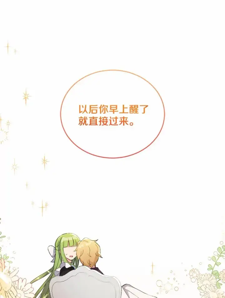 漫画《被发现就完蛋了！》9.不准来我房间第97张图