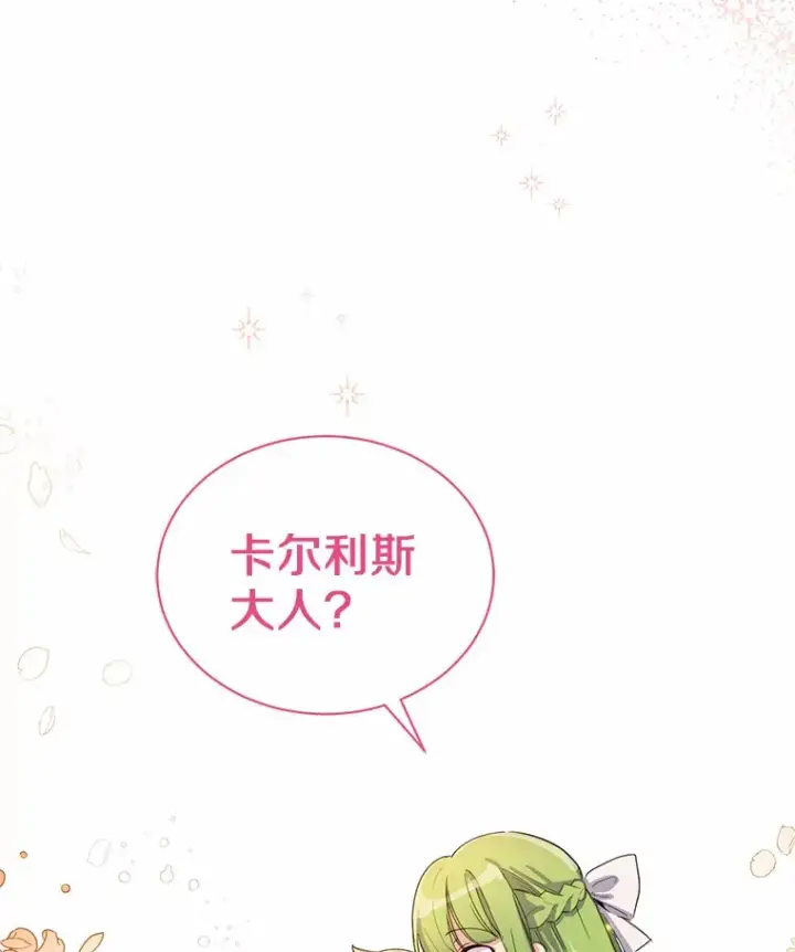 漫画《被发现就完蛋了！》10.平息怒火计划第13张图