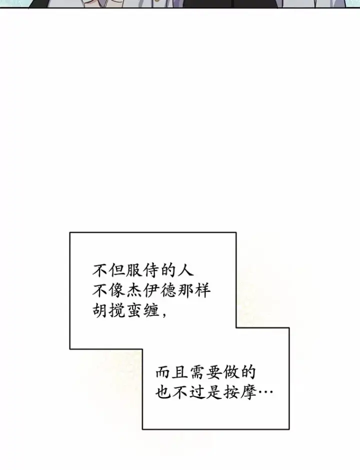 漫画《被发现就完蛋了！》10.平息怒火计划第27张图