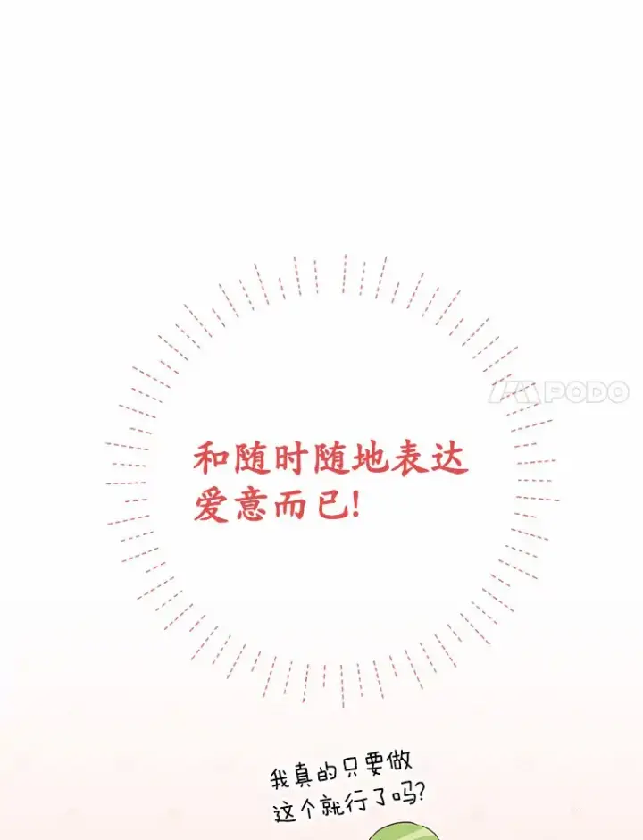 漫画《被发现就完蛋了！》10.平息怒火计划第28张图