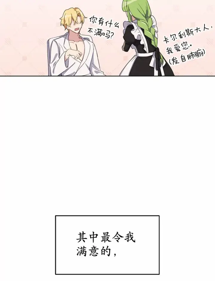 漫画《被发现就完蛋了！》10.平息怒火计划第29张图