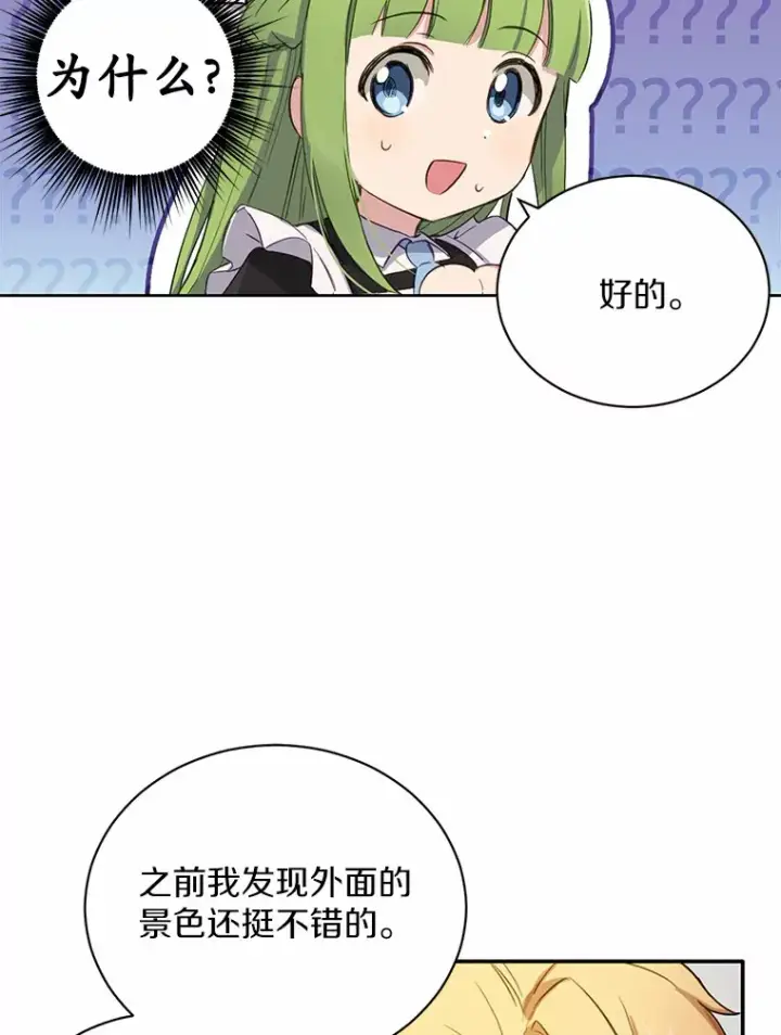 漫画《被发现就完蛋了！》10.平息怒火计划第3张图