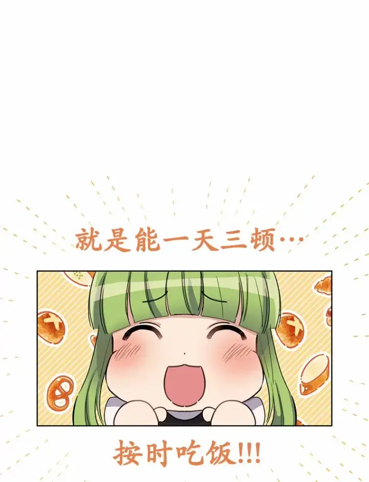 漫画《被发现就完蛋了！》10.平息怒火计划第30张图