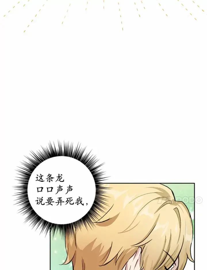 漫画《被发现就完蛋了！》10.平息怒火计划第31张图