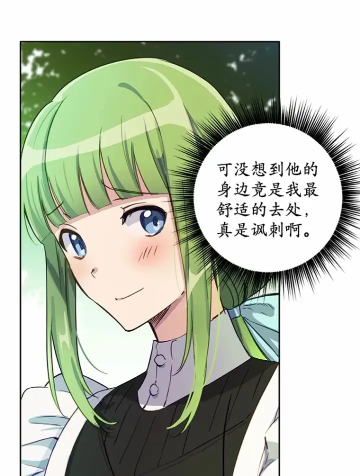 漫画《被发现就完蛋了！》10.平息怒火计划第33张图
