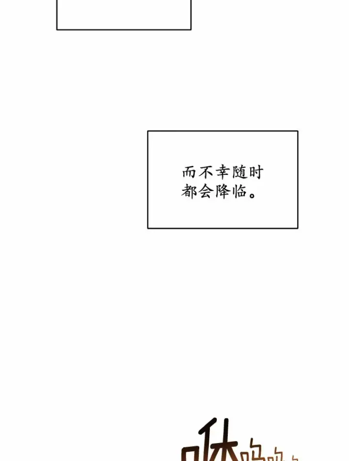 漫画《被发现就完蛋了！》10.平息怒火计划第36张图