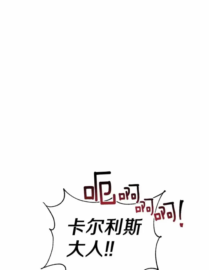 漫画《被发现就完蛋了！》10.平息怒火计划第40张图
