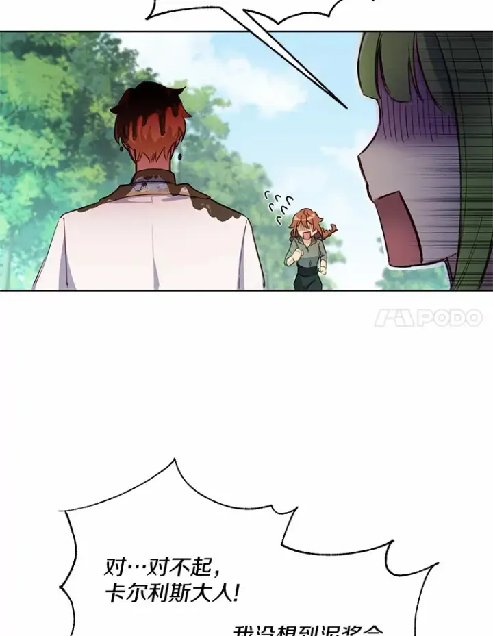 漫画《被发现就完蛋了！》10.平息怒火计划第41张图