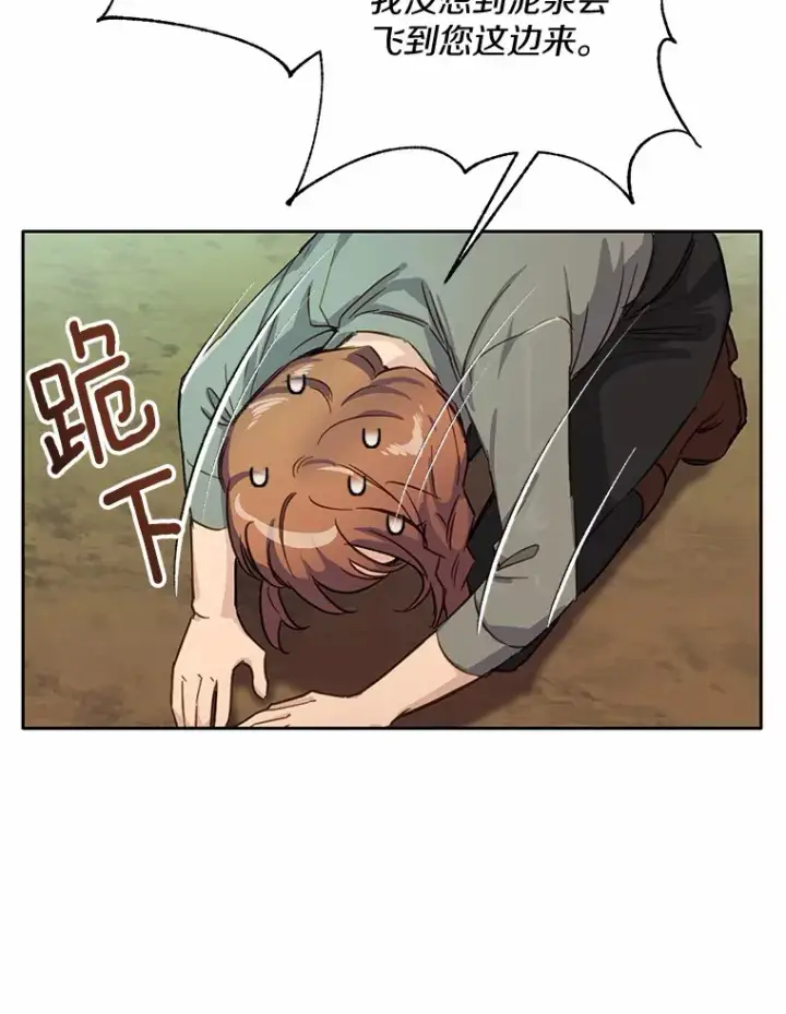 漫画《被发现就完蛋了！》10.平息怒火计划第42张图