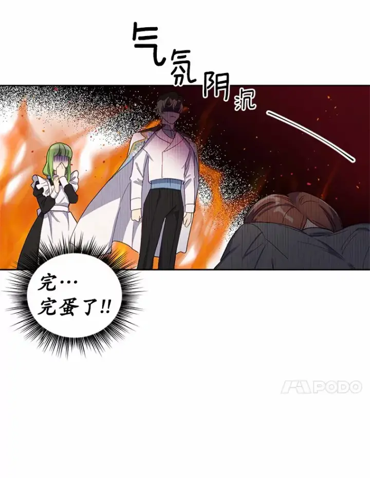漫画《被发现就完蛋了！》10.平息怒火计划第44张图
