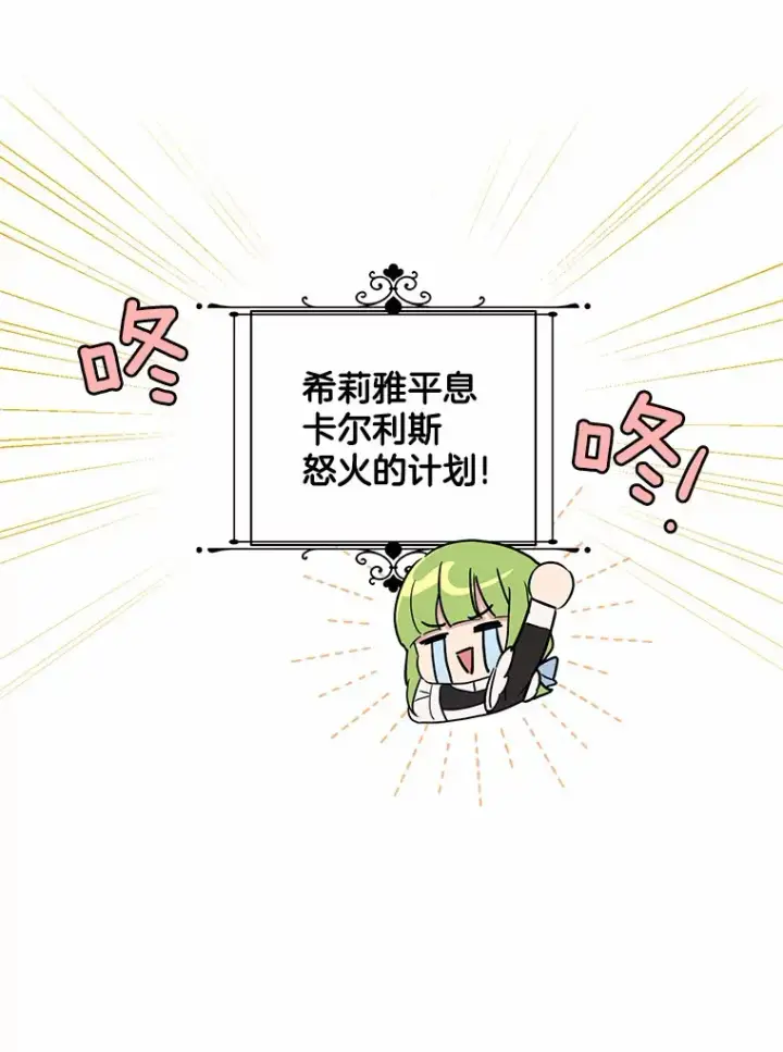 漫画《被发现就完蛋了！》10.平息怒火计划第45张图