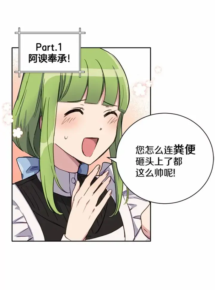 漫画《被发现就完蛋了！》10.平息怒火计划第46张图