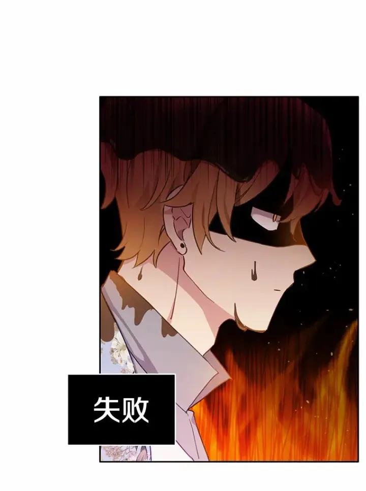 漫画《被发现就完蛋了！》10.平息怒火计划第47张图