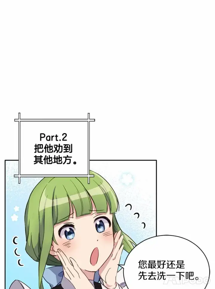 漫画《被发现就完蛋了！》10.平息怒火计划第48张图