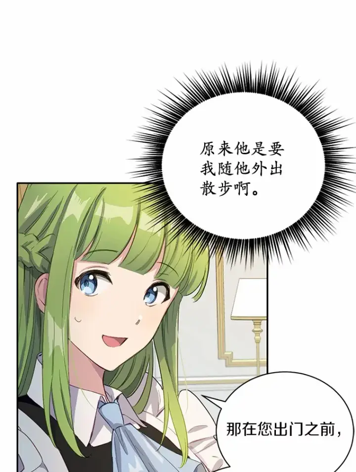 漫画《被发现就完蛋了！》10.平息怒火计划第5张图