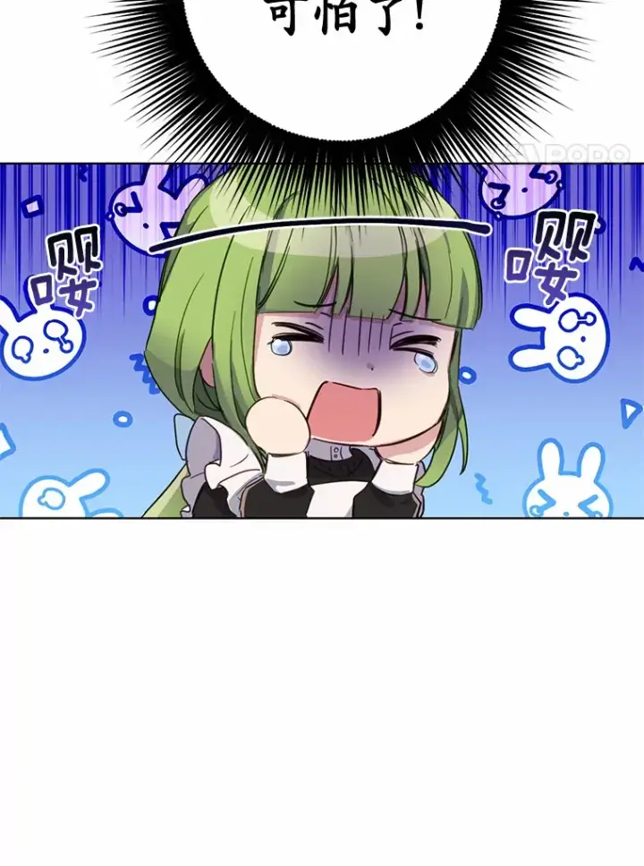 漫画《被发现就完蛋了！》10.平息怒火计划第51张图