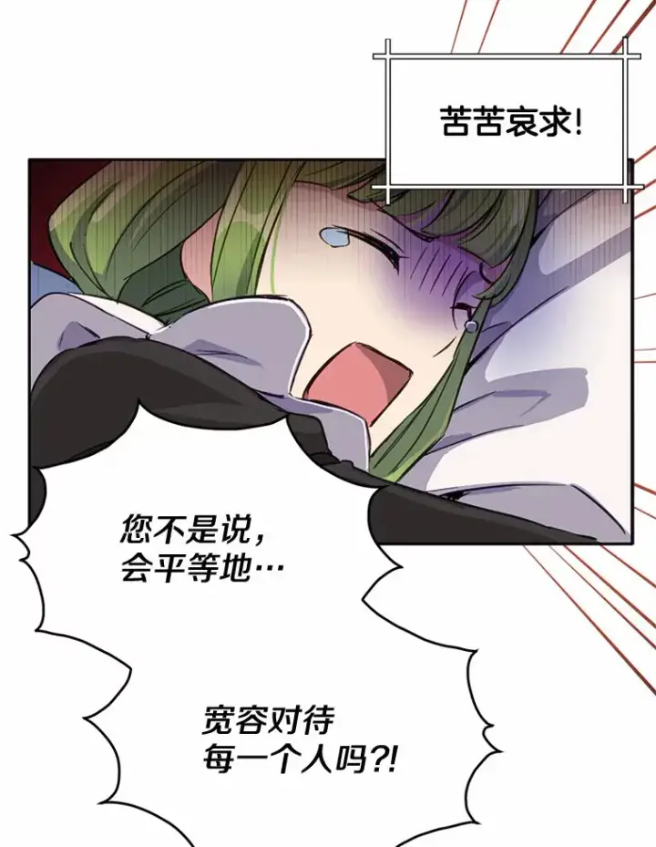 漫画《被发现就完蛋了！》10.平息怒火计划第56张图