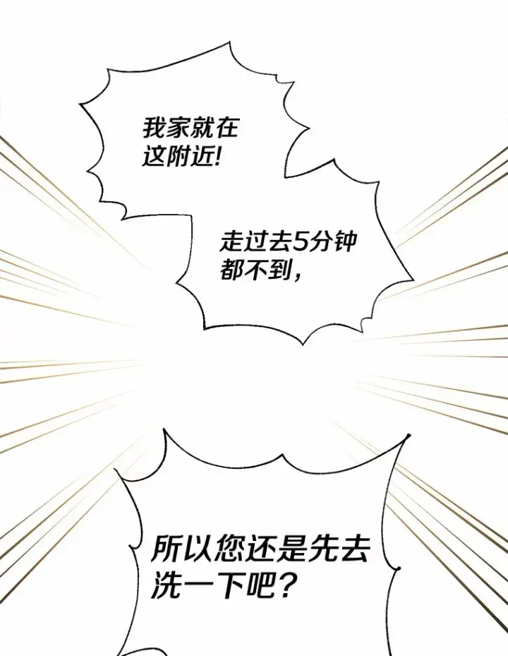 漫画《被发现就完蛋了！》10.平息怒火计划第58张图