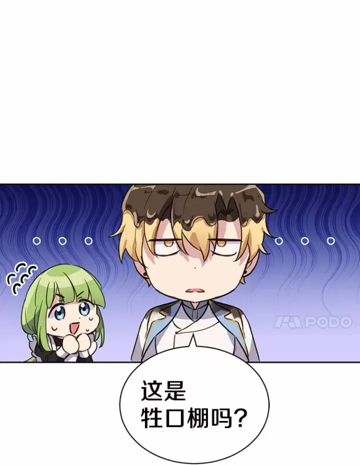 漫画《被发现就完蛋了！》10.平息怒火计划第67张图