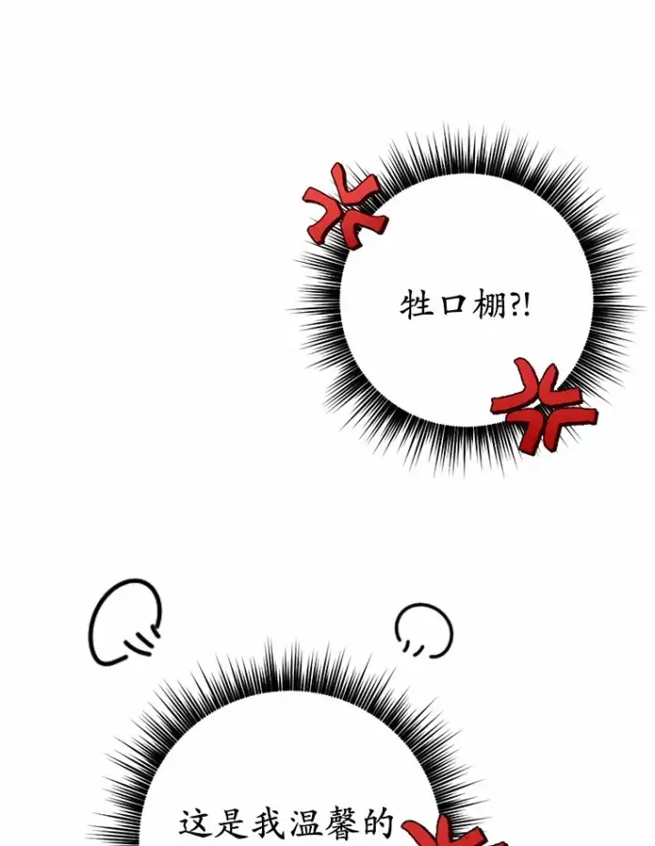 漫画《被发现就完蛋了！》10.平息怒火计划第68张图