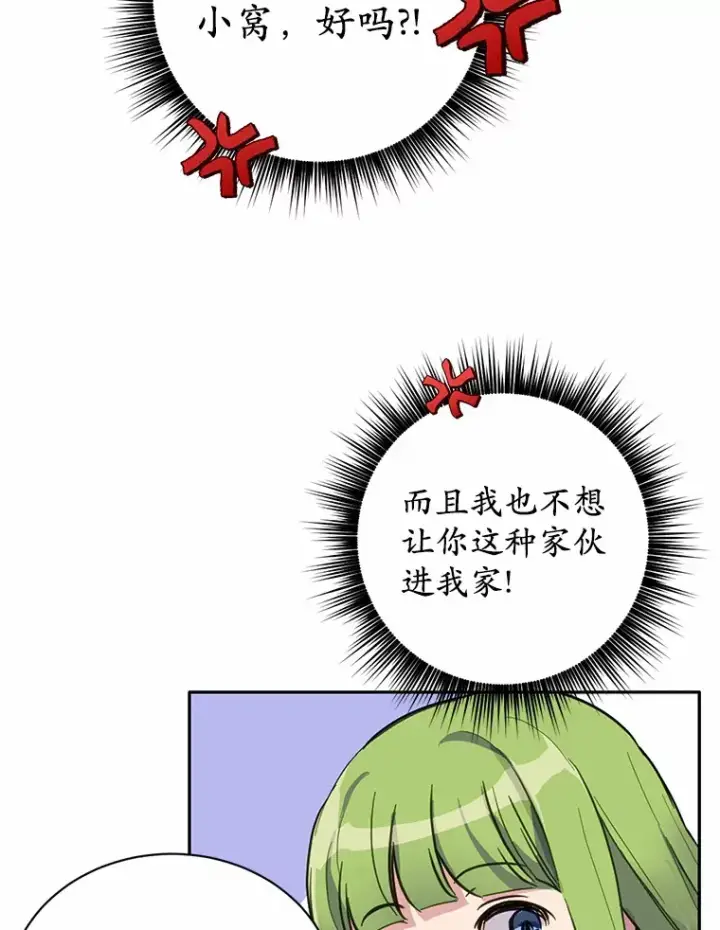 漫画《被发现就完蛋了！》10.平息怒火计划第69张图