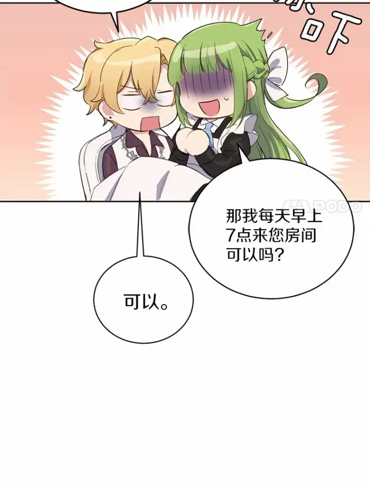 漫画《被发现就完蛋了！》10.平息怒火计划第7张图