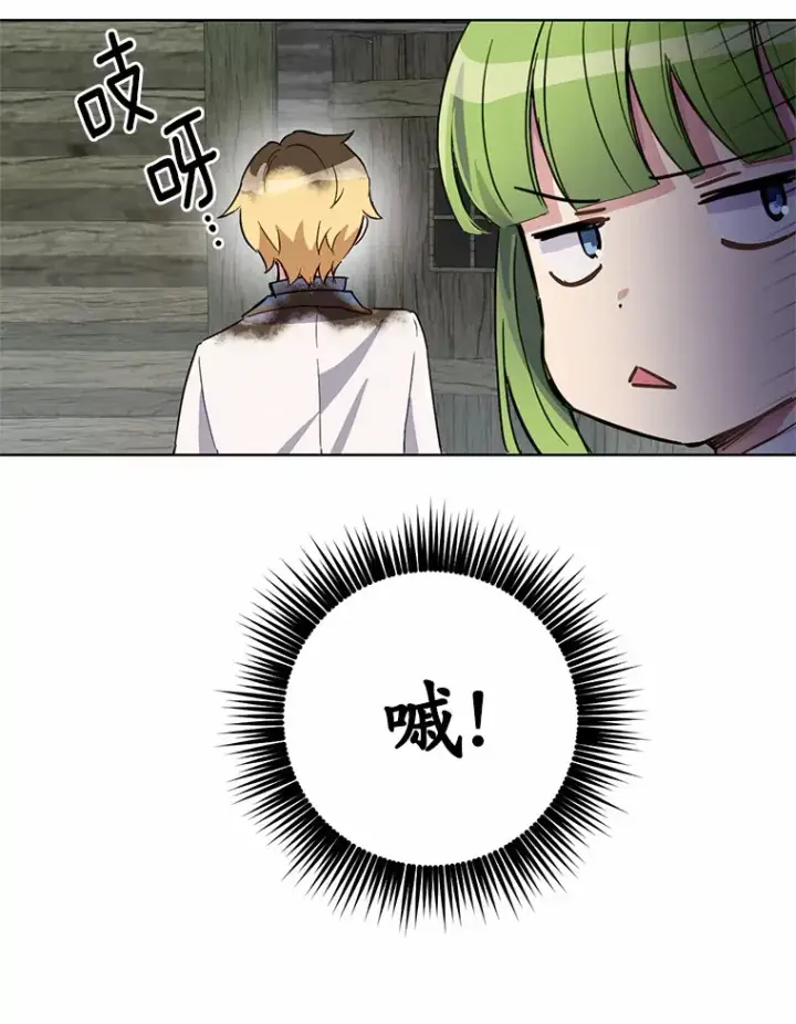 漫画《被发现就完蛋了！》10.平息怒火计划第72张图