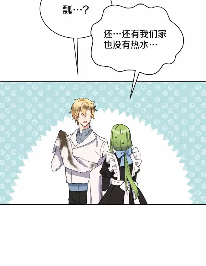 漫画《被发现就完蛋了！》10.平息怒火计划第76张图