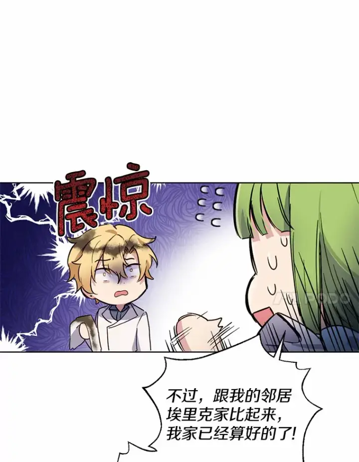 漫画《被发现就完蛋了！》10.平息怒火计划第77张图