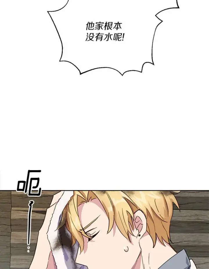 漫画《被发现就完蛋了！》10.平息怒火计划第78张图