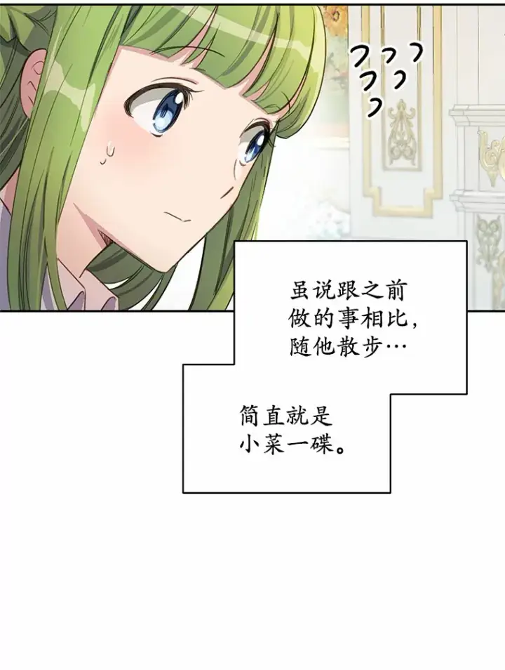 漫画《被发现就完蛋了！》10.平息怒火计划第8张图