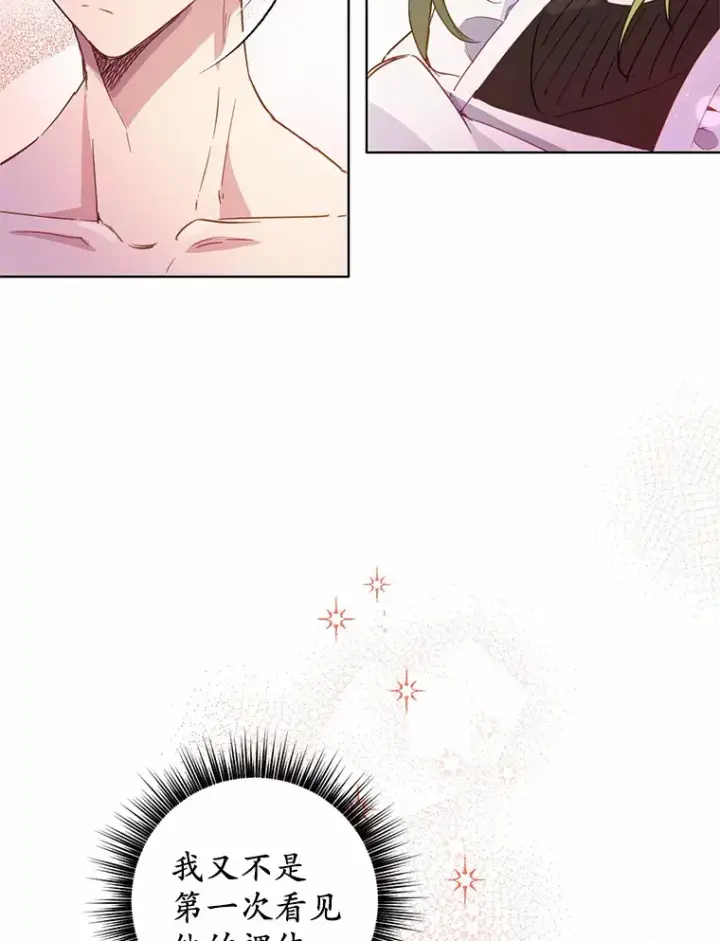 漫画《被发现就完蛋了！》10.平息怒火计划第89张图