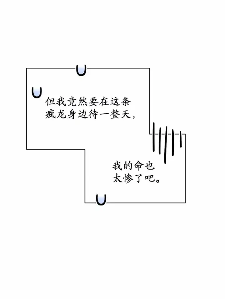 漫画《被发现就完蛋了！》10.平息怒火计划第9张图