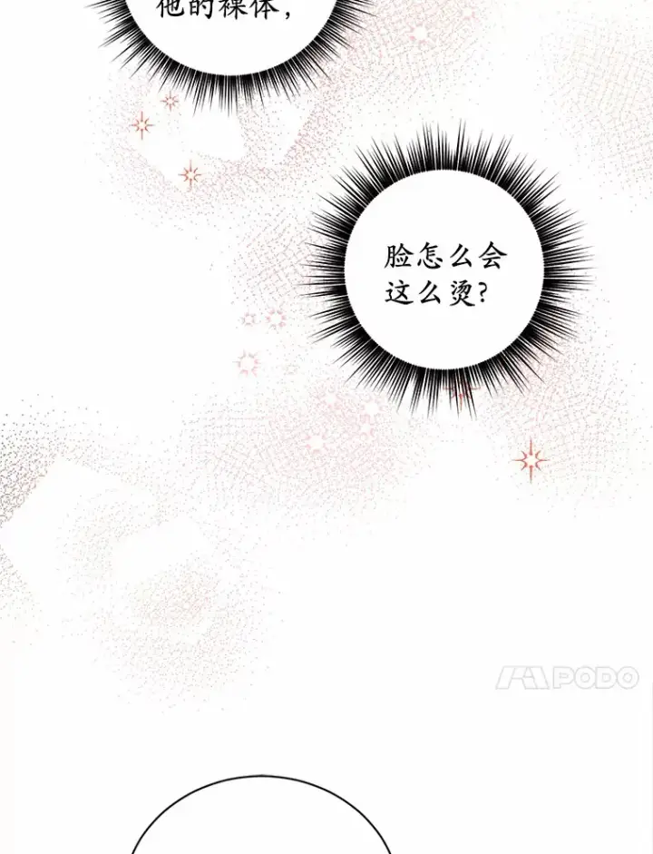 漫画《被发现就完蛋了！》10.平息怒火计划第90张图