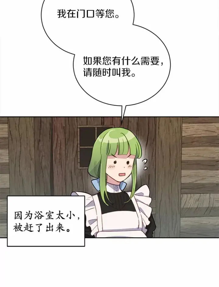 漫画《被发现就完蛋了！》10.平息怒火计划第91张图